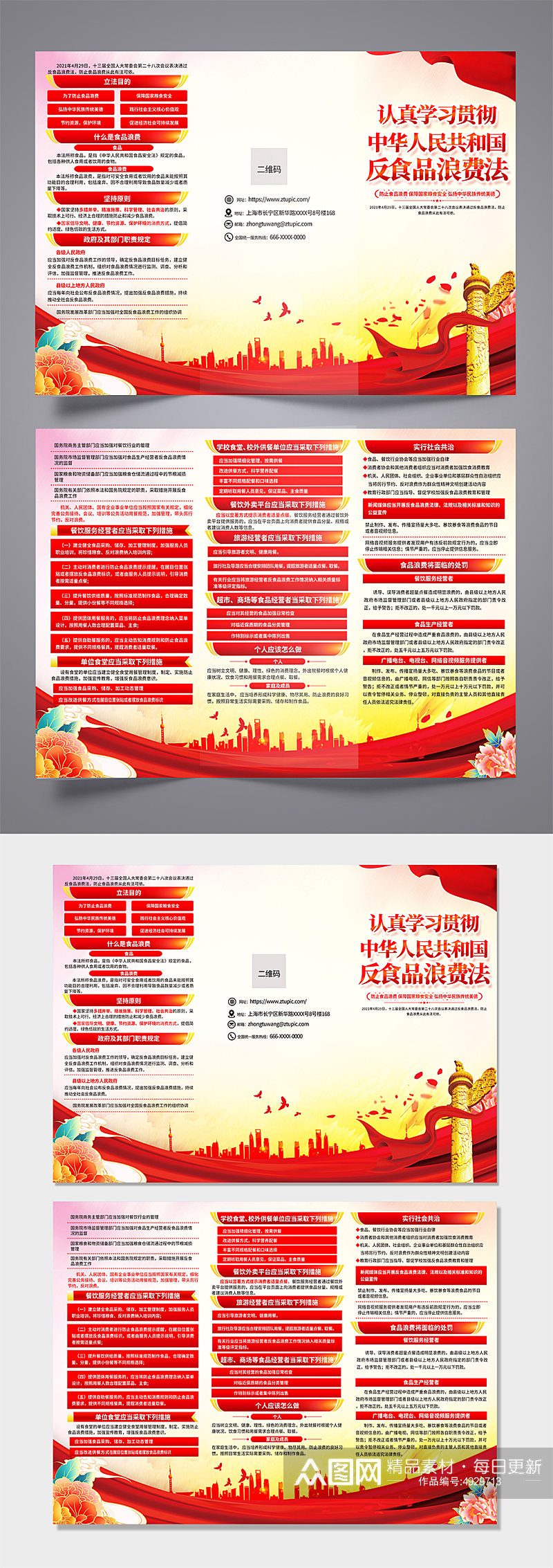红色喜庆反食品浪费法党建三折页设计素材