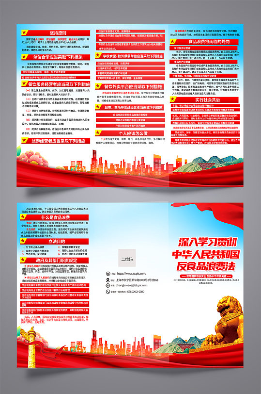 高端红色反食品浪费法党建三折页设计-众图网