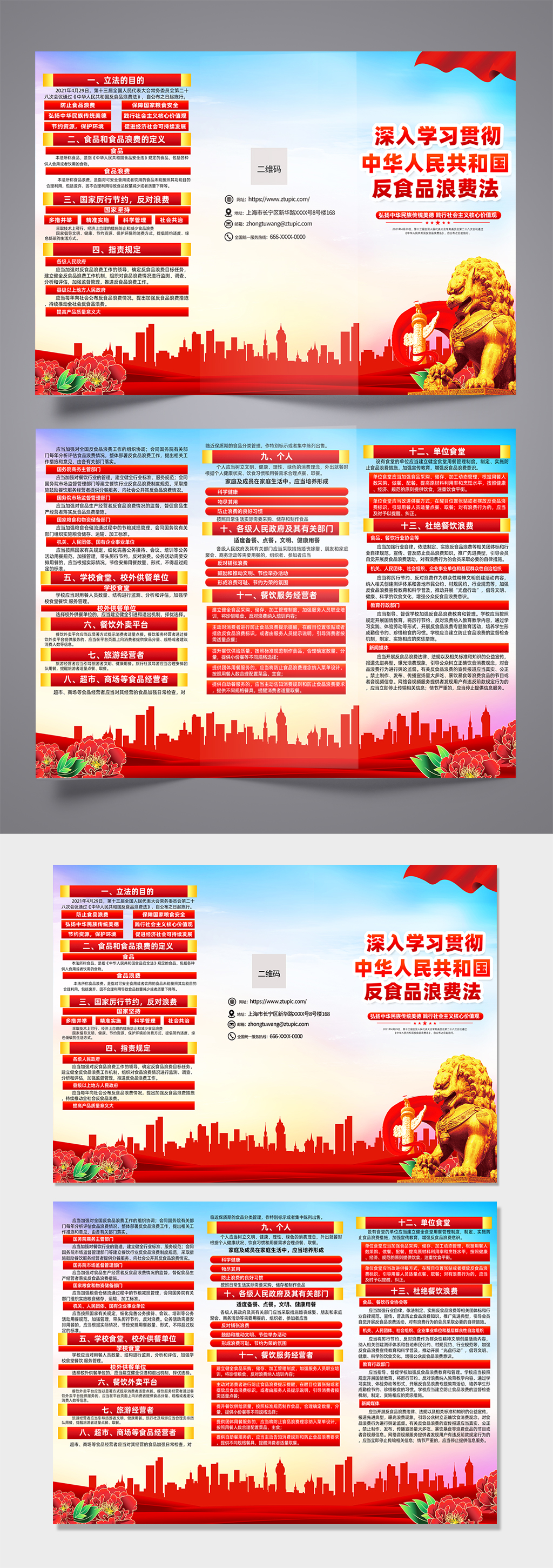 紅色時尚反食品浪費(fèi)法黨建三折頁設(shè)計(jì)素材