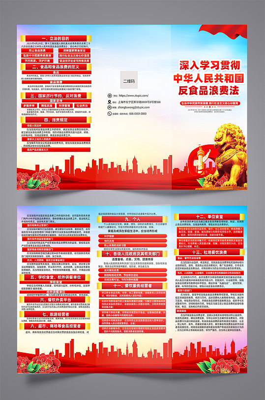 红色时尚反食品浪费法党建三折页设计-众图网