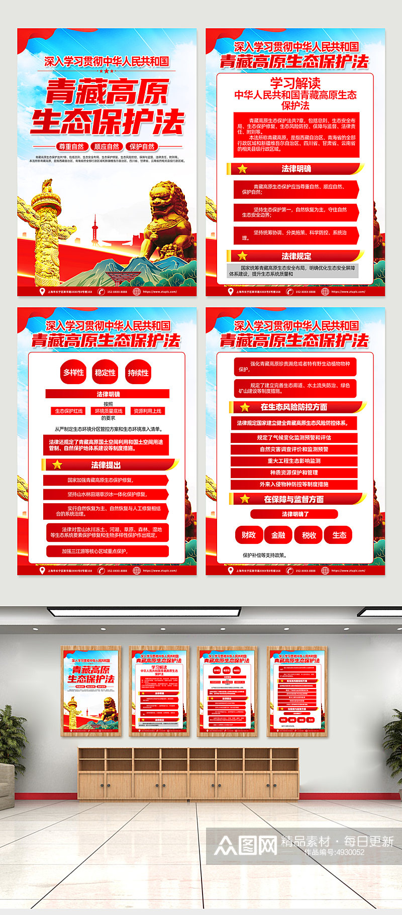 中华人民共和国青藏高原生态保护法党建海报素材