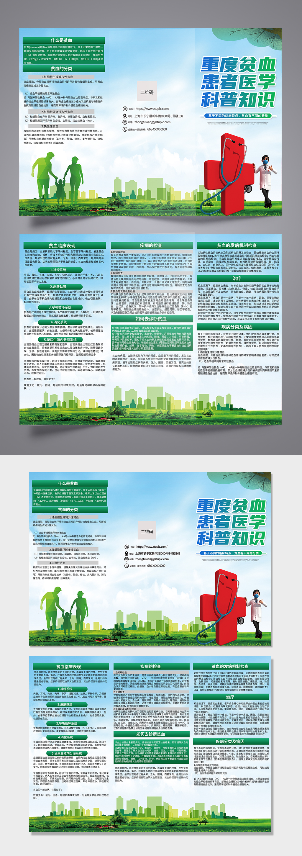 綠色清新貧血醫(yī)療科普知識宣傳三折頁素材