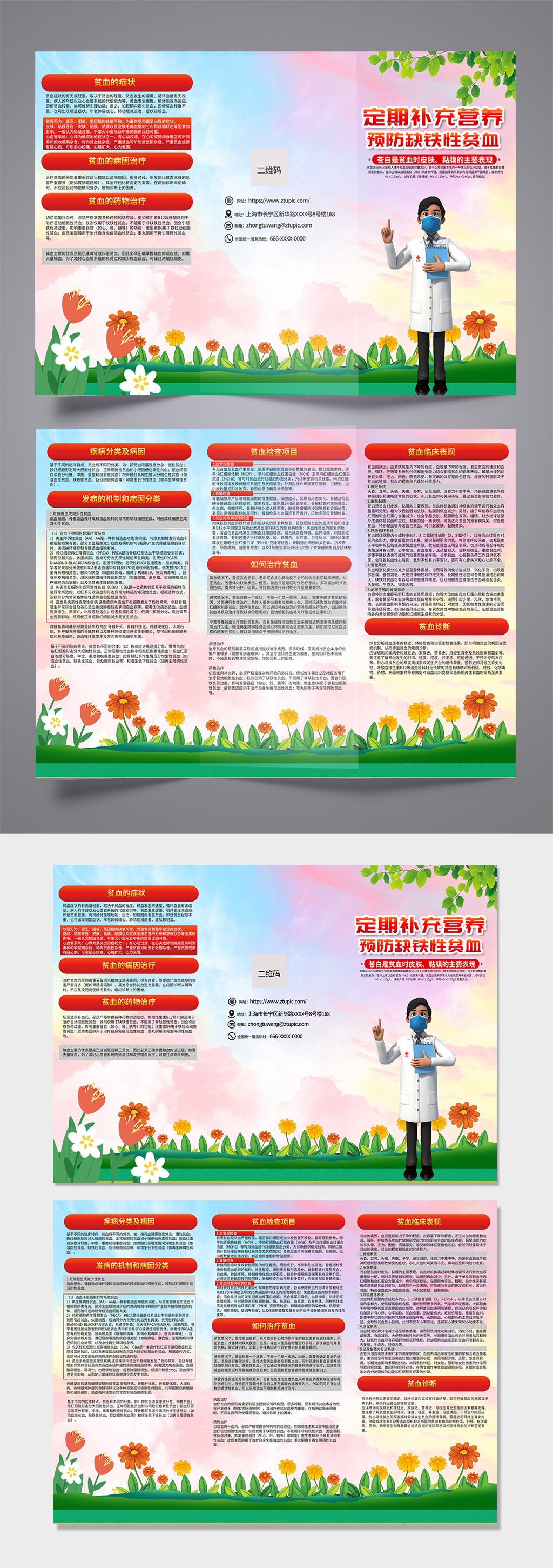 紅色大氣貧血醫(yī)療科普知識宣傳三折頁素材