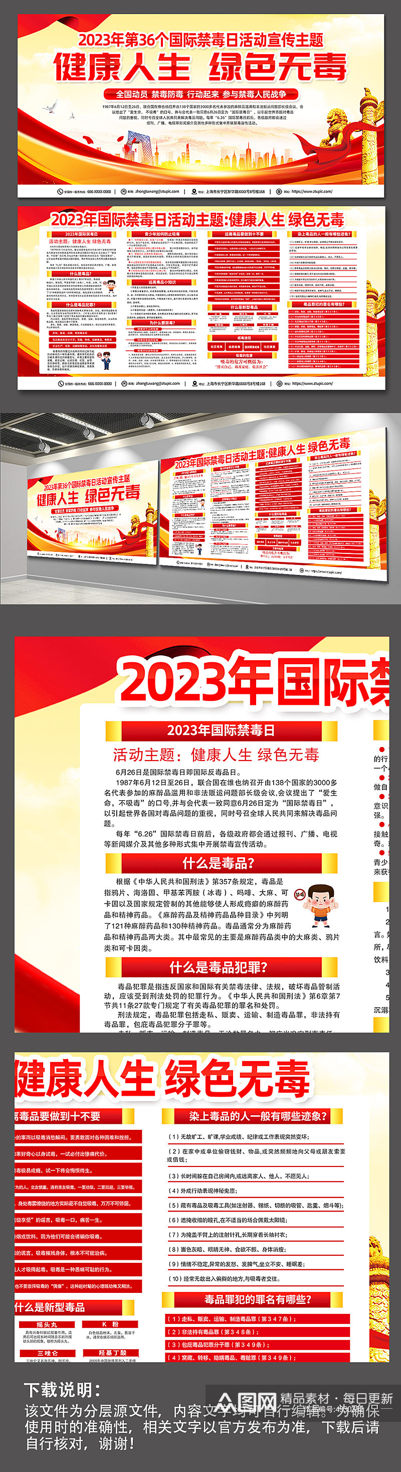 红色喜庆2023国际禁毒日党建展板素材