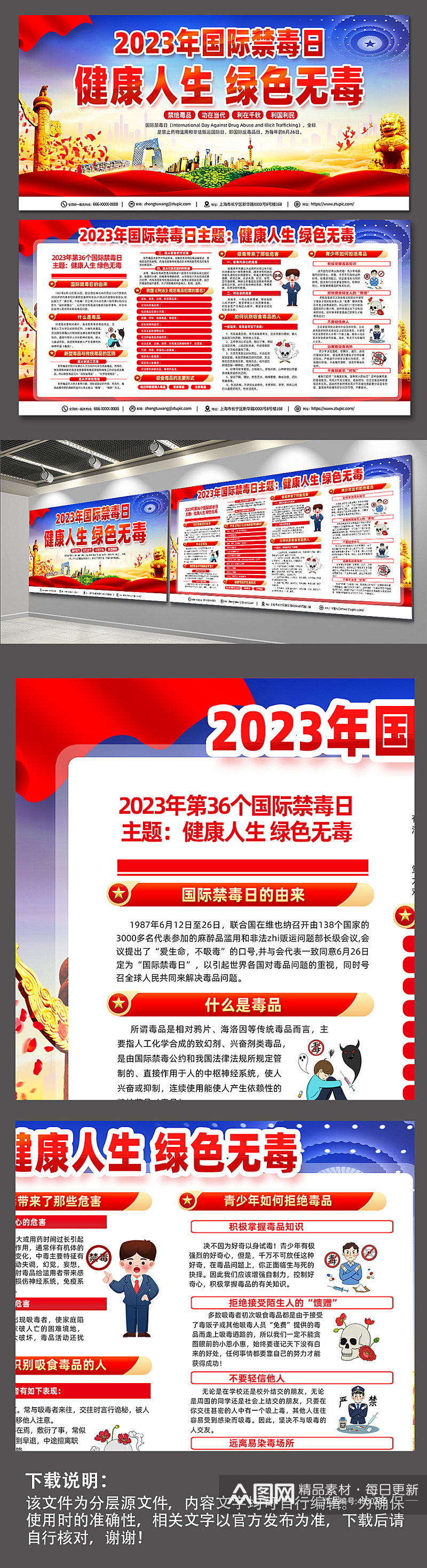 红色大气2023国际禁毒日党建展板素材