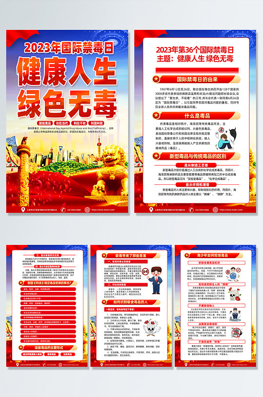 高端红色2023国际禁毒日党建海报
