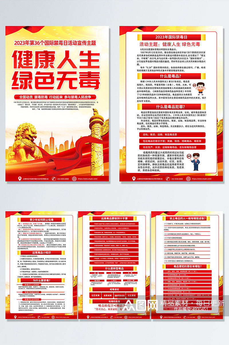 红色创意2023国际禁毒日党建海报素材
