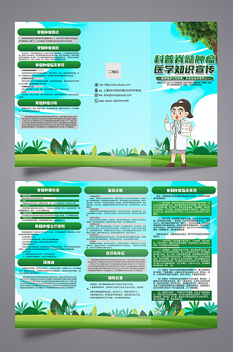 绿色脊髓肿瘤医学科普知识宣传三折页