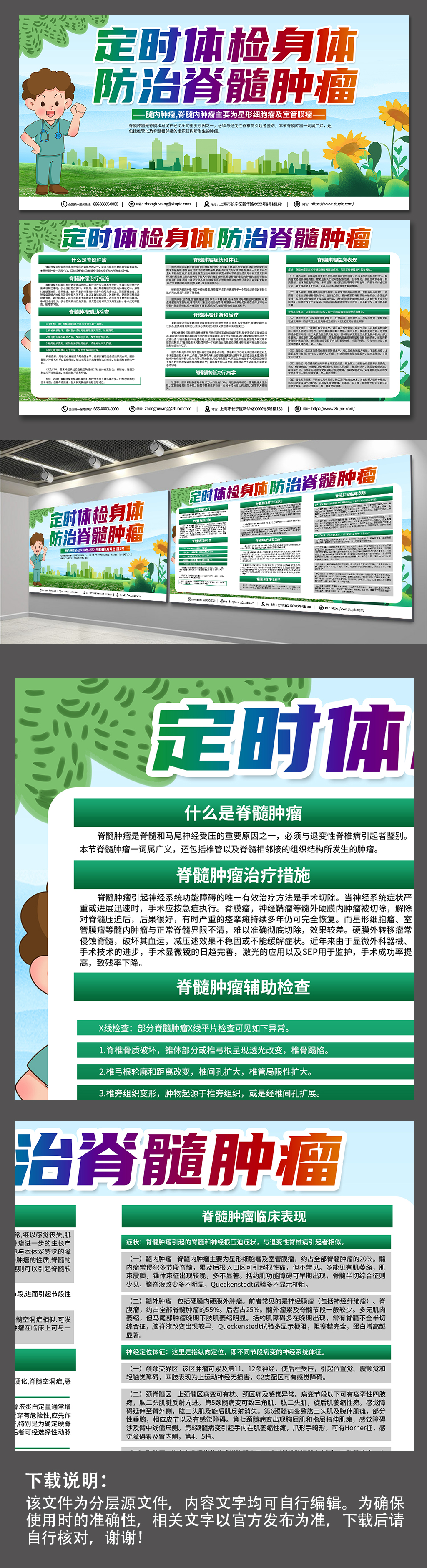 绿色脊髓肿瘤医学科普知识宣传展板素材