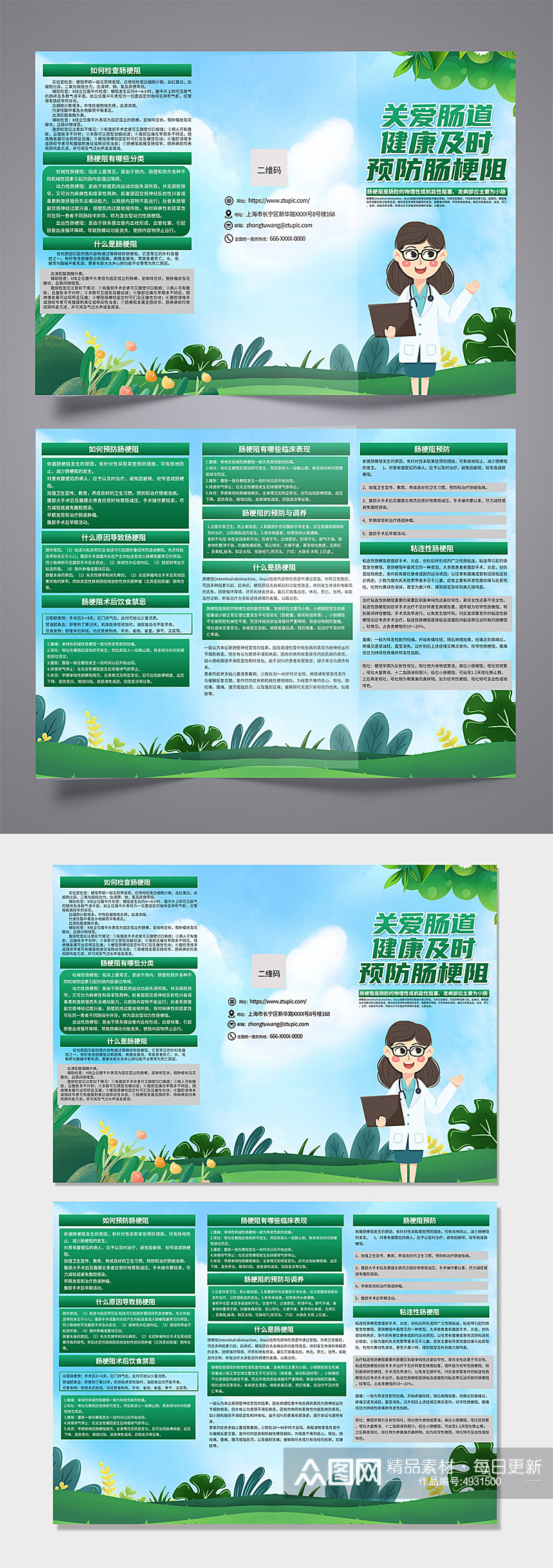 绿色创意肠梗阻医疗科普宣传三折页素材