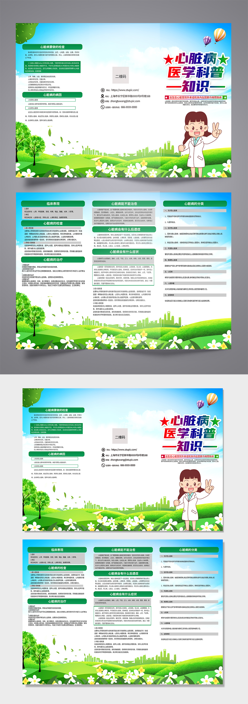 心脏病医学科普知识宣传三折页素材