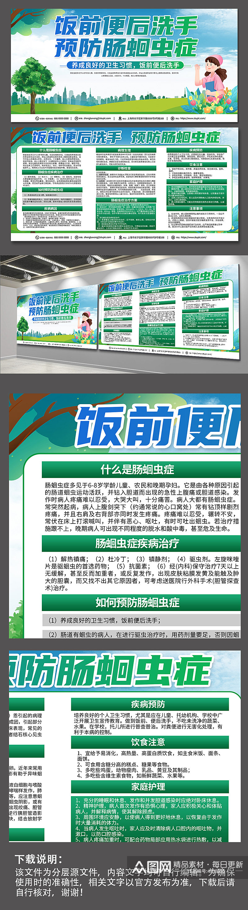 绿色大气肠蛔虫症医学知识展板素材