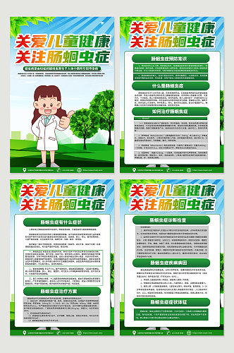 绿色创意肠蛔虫症医学知识海报设计