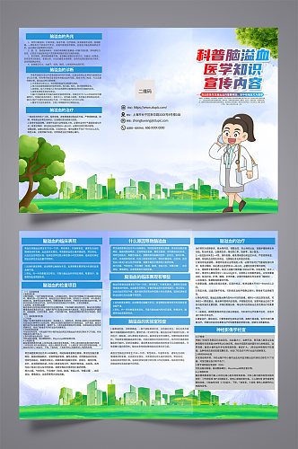 蓝色大气脑溢血脑出血医疗知识宣传三折页