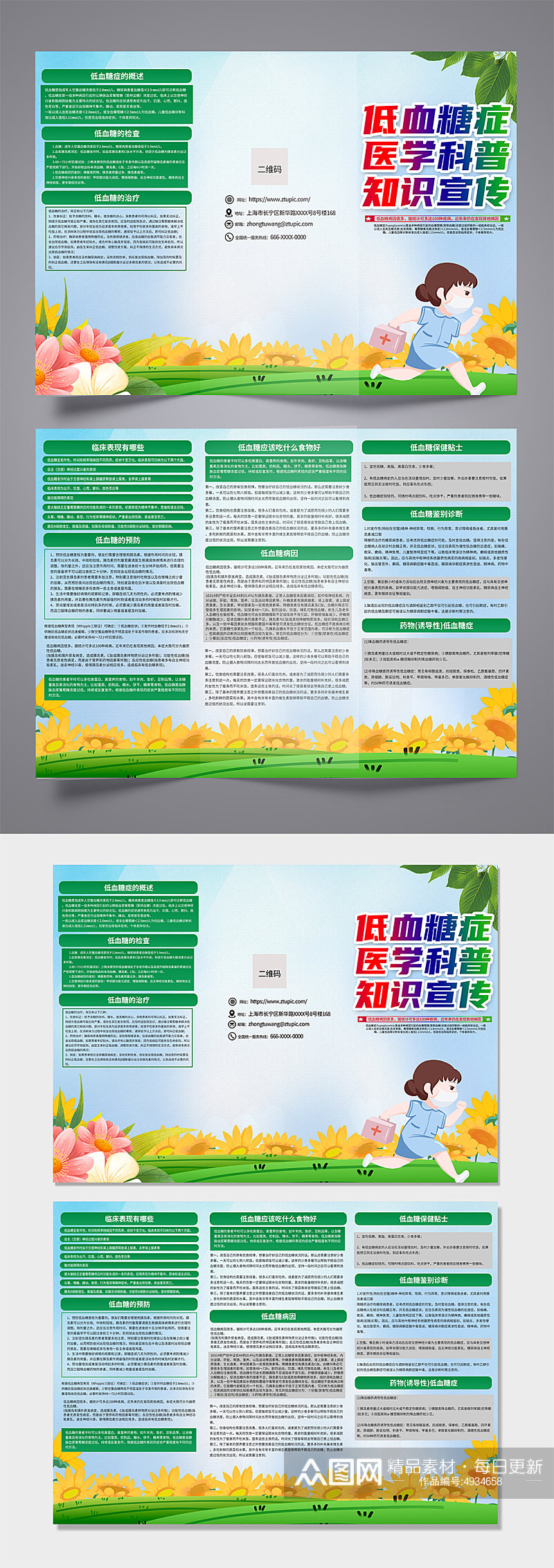 绿色创意低血糖科普知识宣传三折页素材