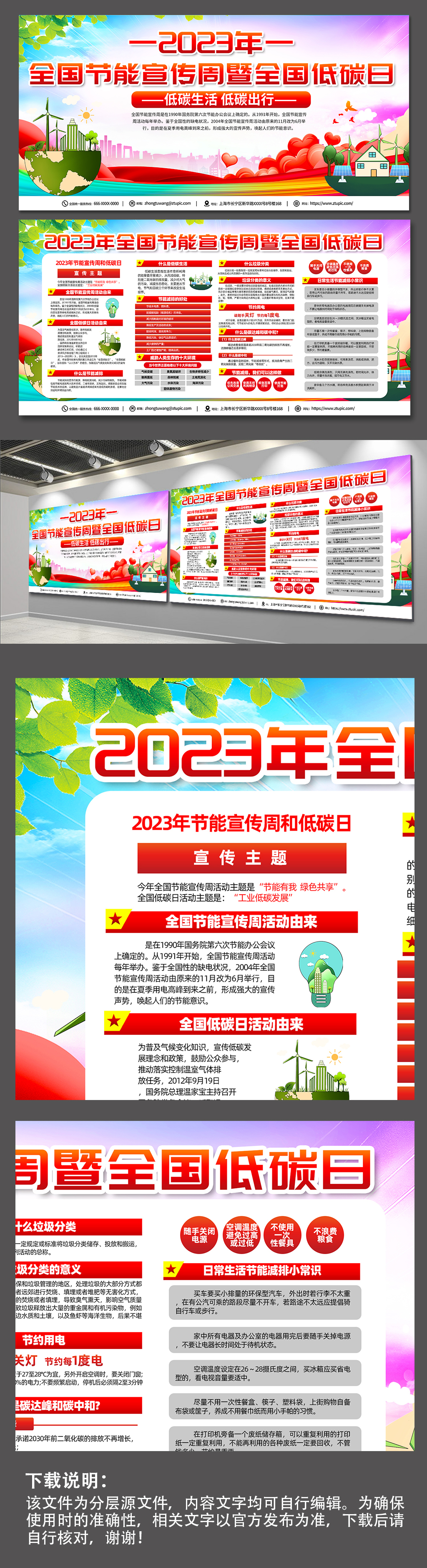 2023全國節(jié)能宣傳周科普知識(shí)展板素材