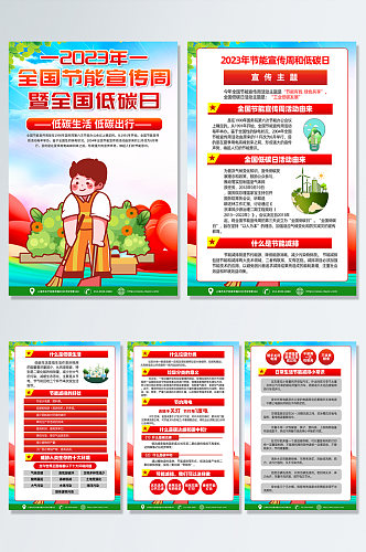 红色2023全国节能宣传周科普知识海报
