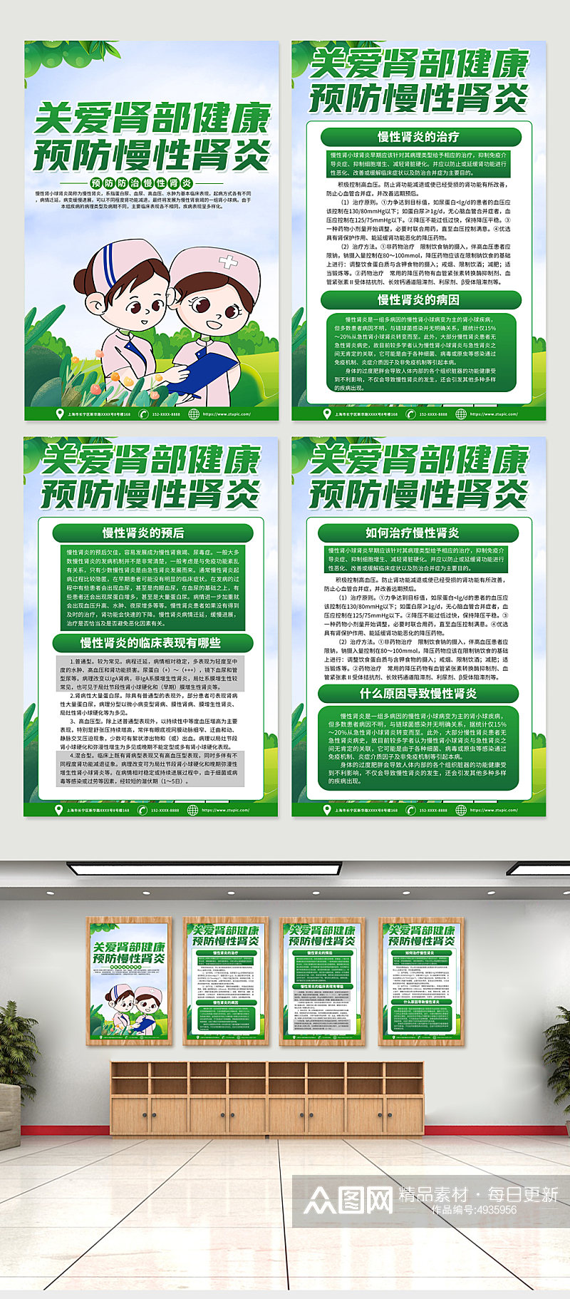 绿色大气慢性肾炎医疗宣传海报素材