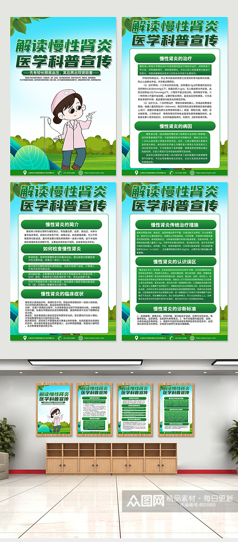 绿色大气慢性肾炎医疗宣传海报素材