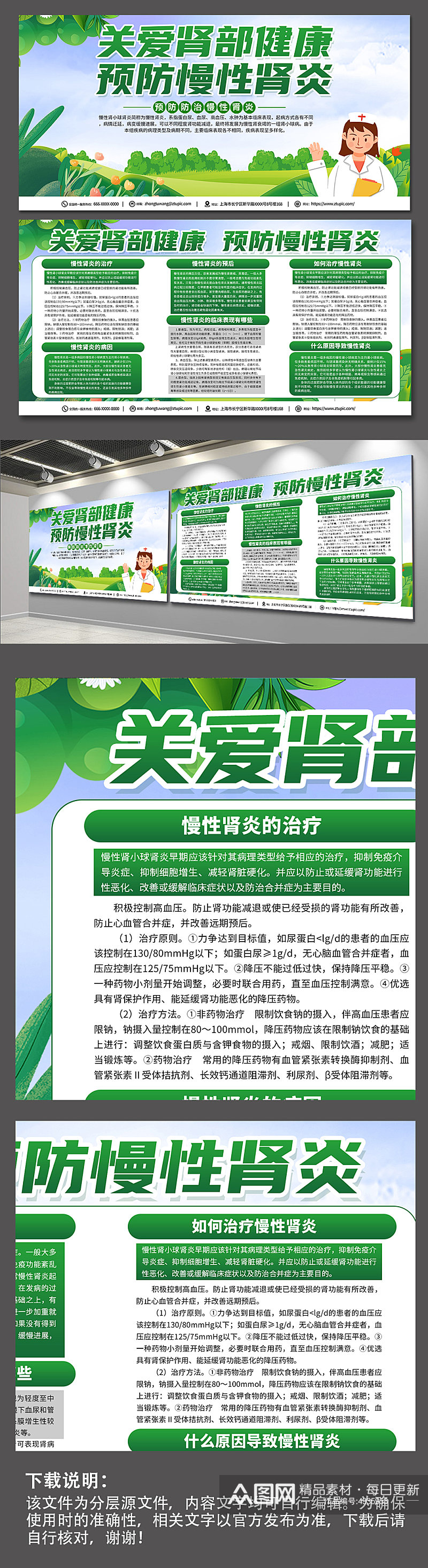 绿色清新慢性肾炎医疗宣传展板素材