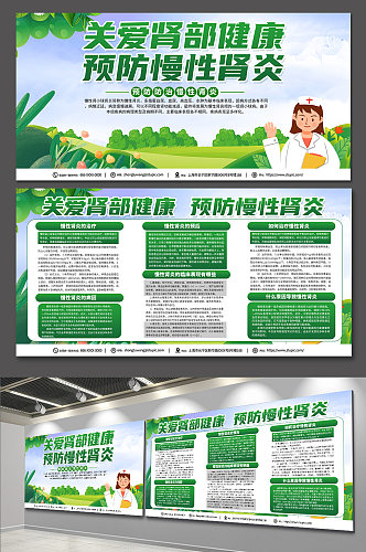 绿色清新慢性肾炎医疗宣传展板