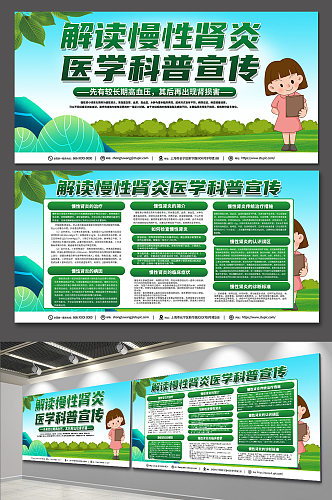 绿色高端慢性肾炎医疗宣传展板