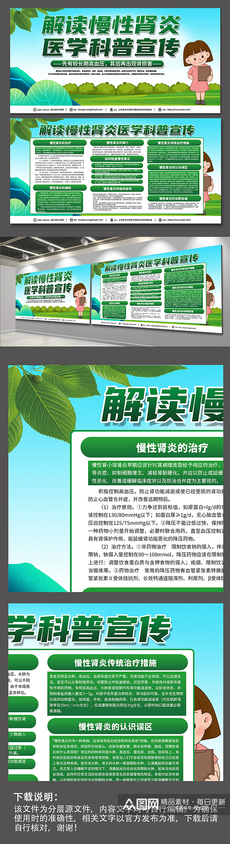 绿色高端慢性肾炎医疗宣传展板素材