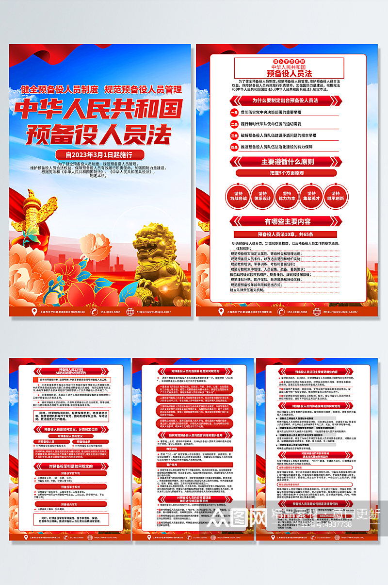 创意中华人民共和国预备役人员法党建海报素材
