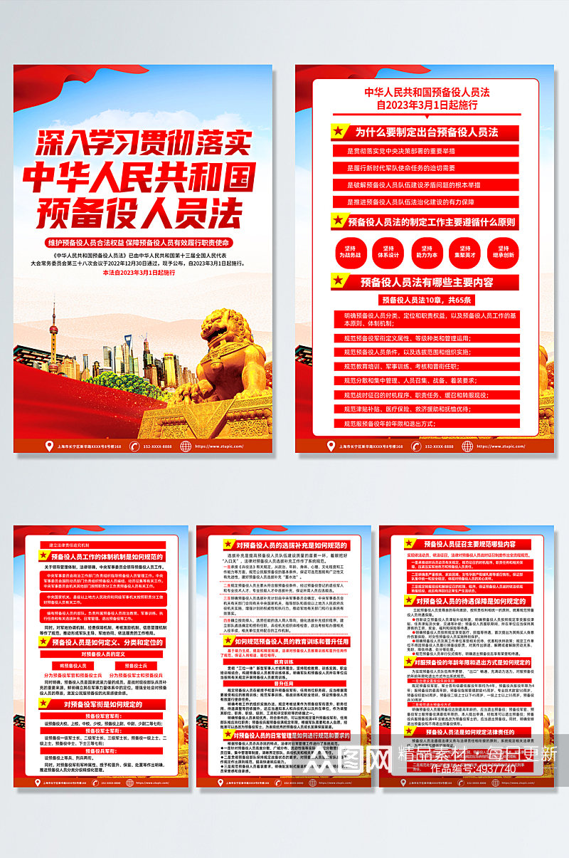 红色中华人民共和国预备役人员法党建海报素材