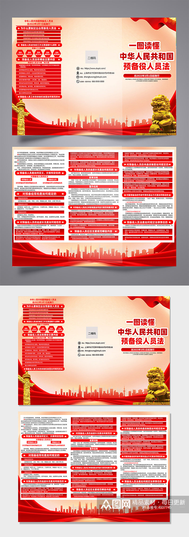 中华人民共和国预备役人员法党建三折页素材