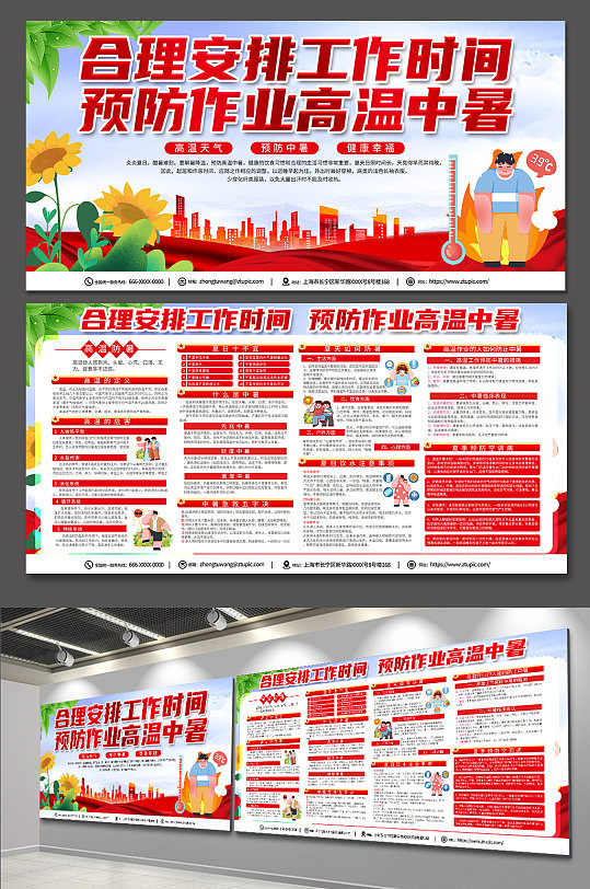 大气红色工地高温作业预防中暑夏季健康展板
