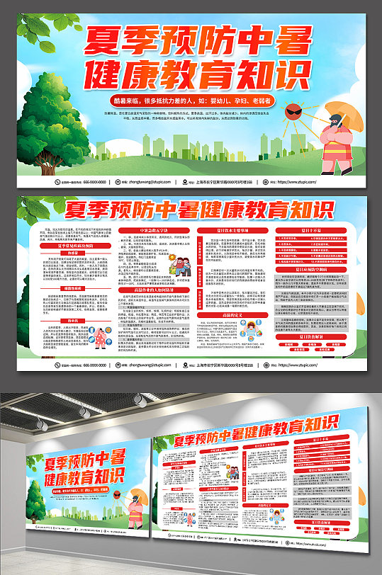 红色高端工地高温作业预防中暑夏季健康展板