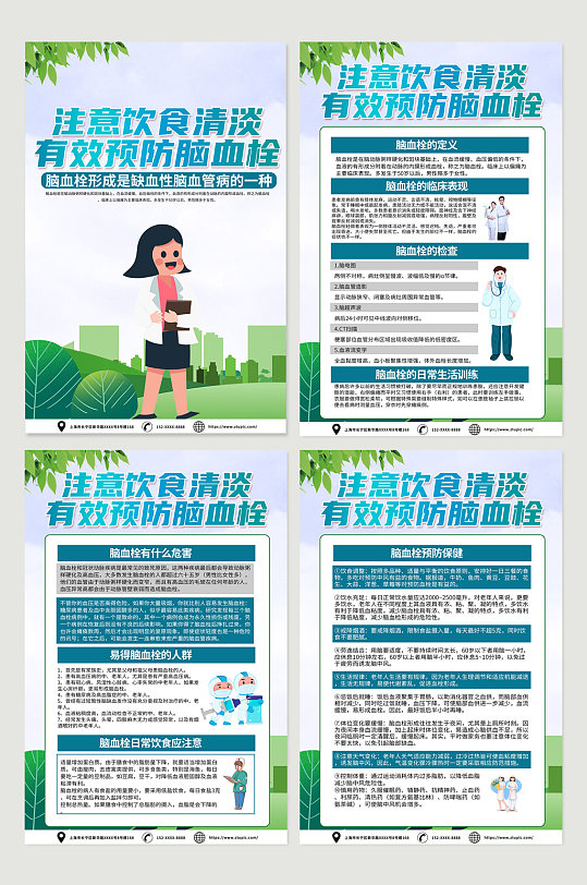 时尚蓝色脑血栓医学科普知识海报