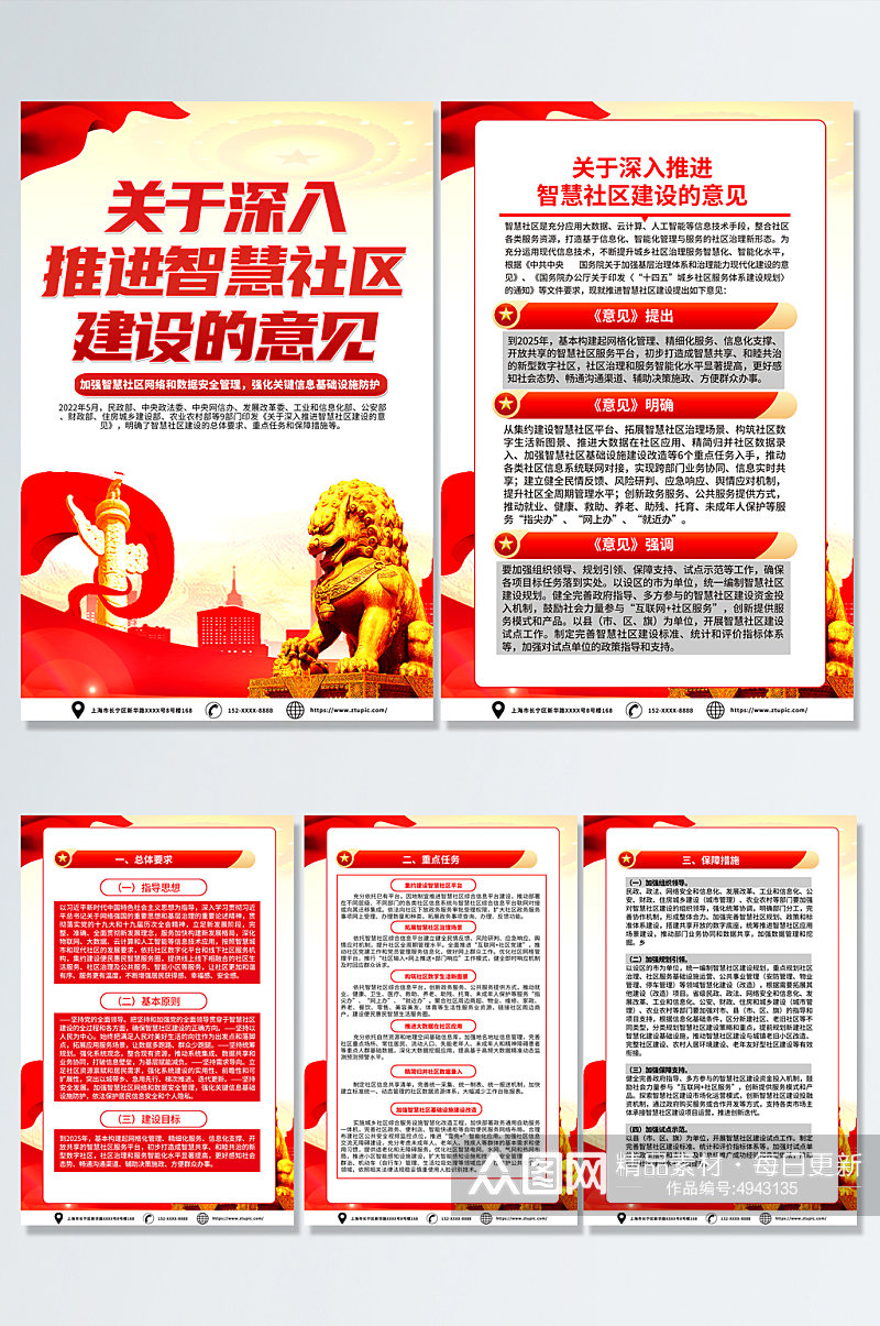 时尚关于深入推进智慧社区建设的意见海报素材