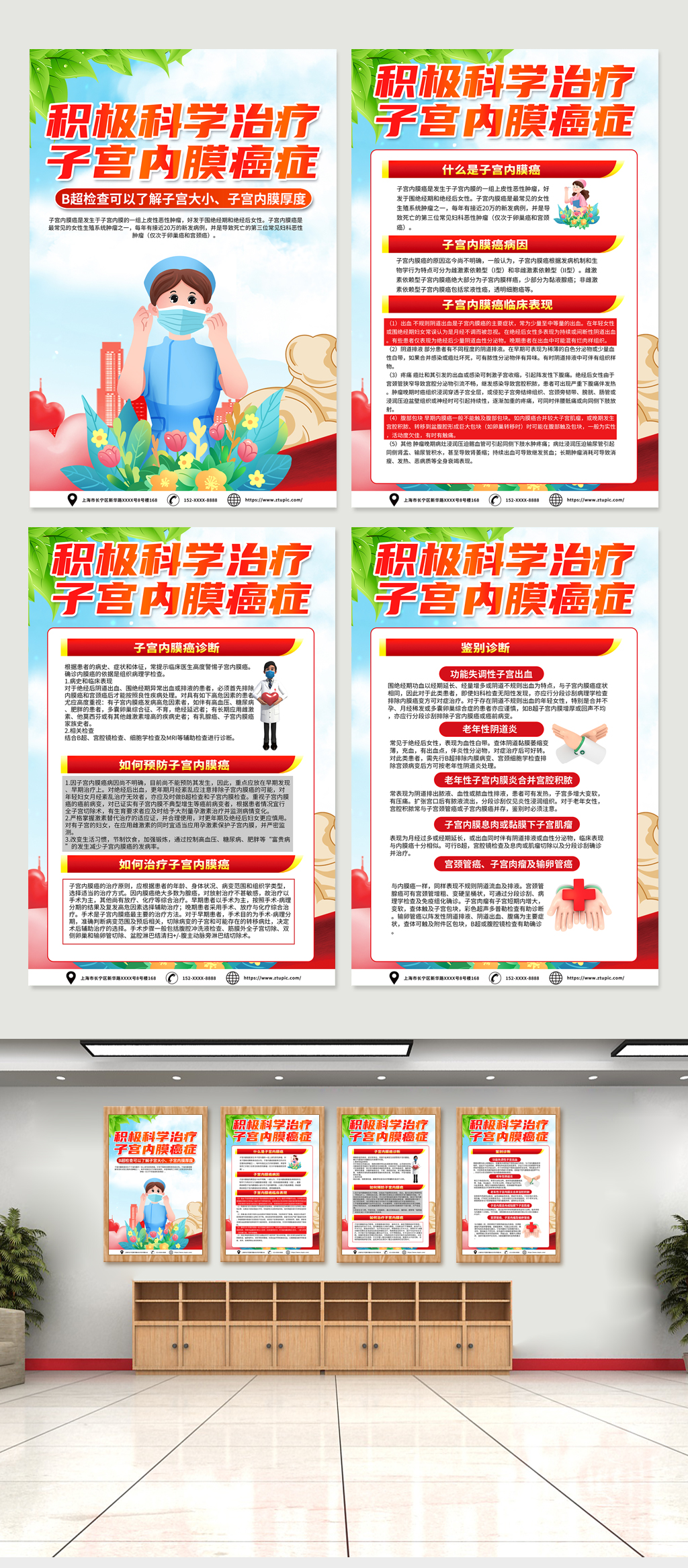 红色高端时尚子宫内膜癌科普知识海报素材