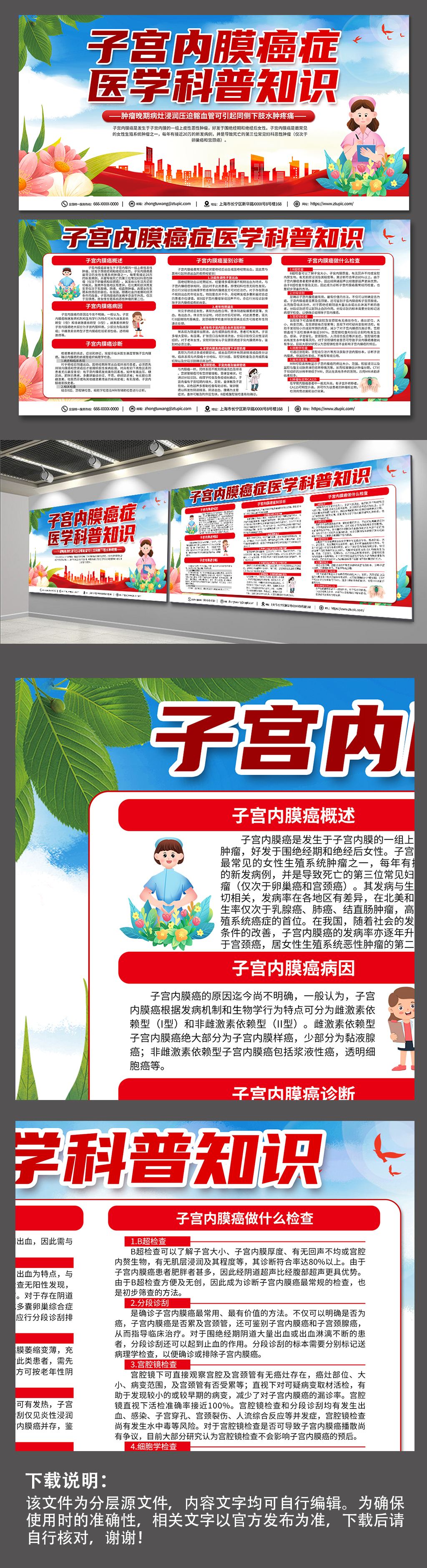 红色大气子宫内膜癌科普知识展板素材