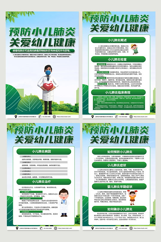 绿色清新小儿肺炎医疗宣传海报