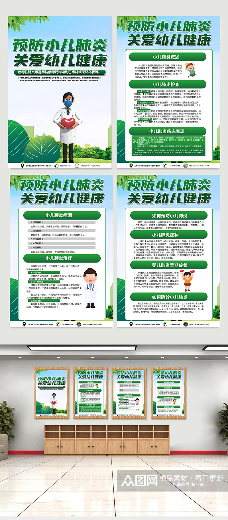 绿色清新小儿肺炎医疗宣传海报素材