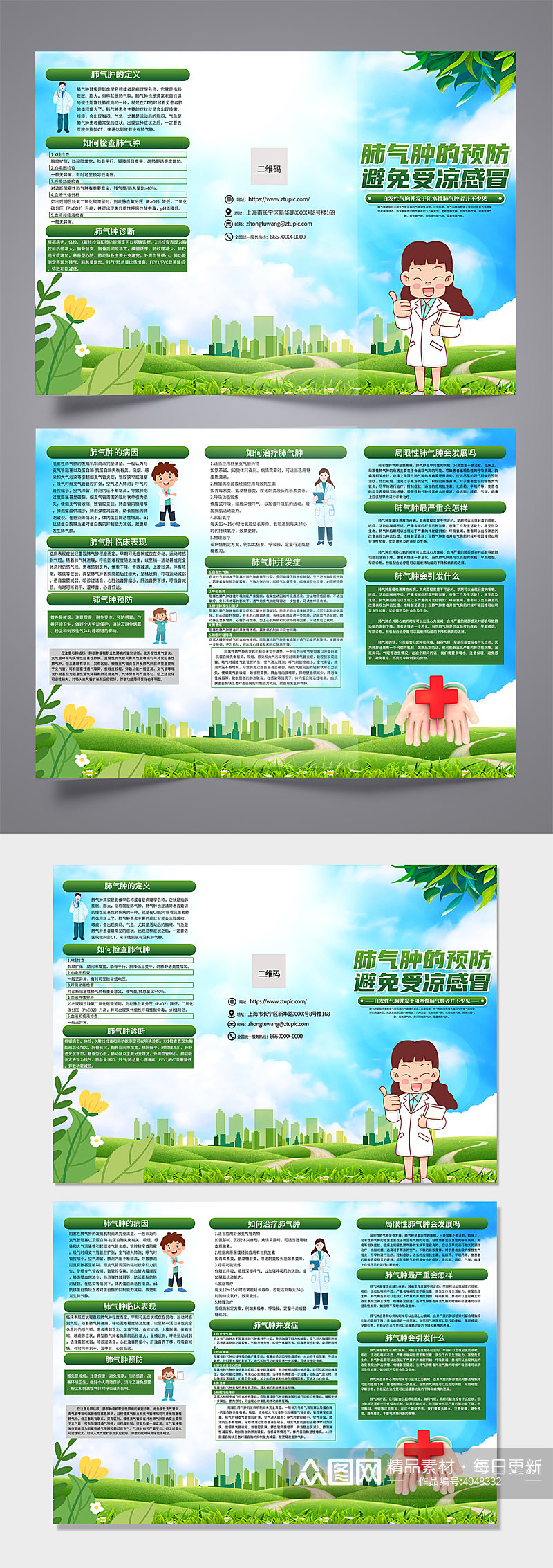 高端绿色肺气肿医学科普知识三折页素材
