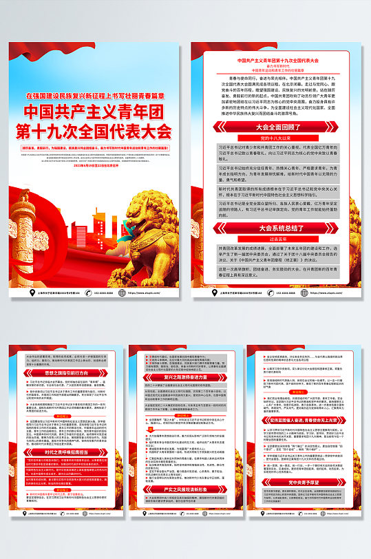 时尚红色共青团十九大会议党建海报
