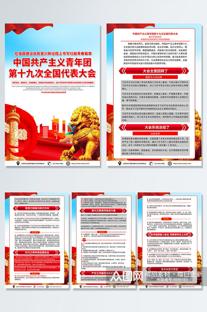 时尚红色共青团十九大会议党建海报素材