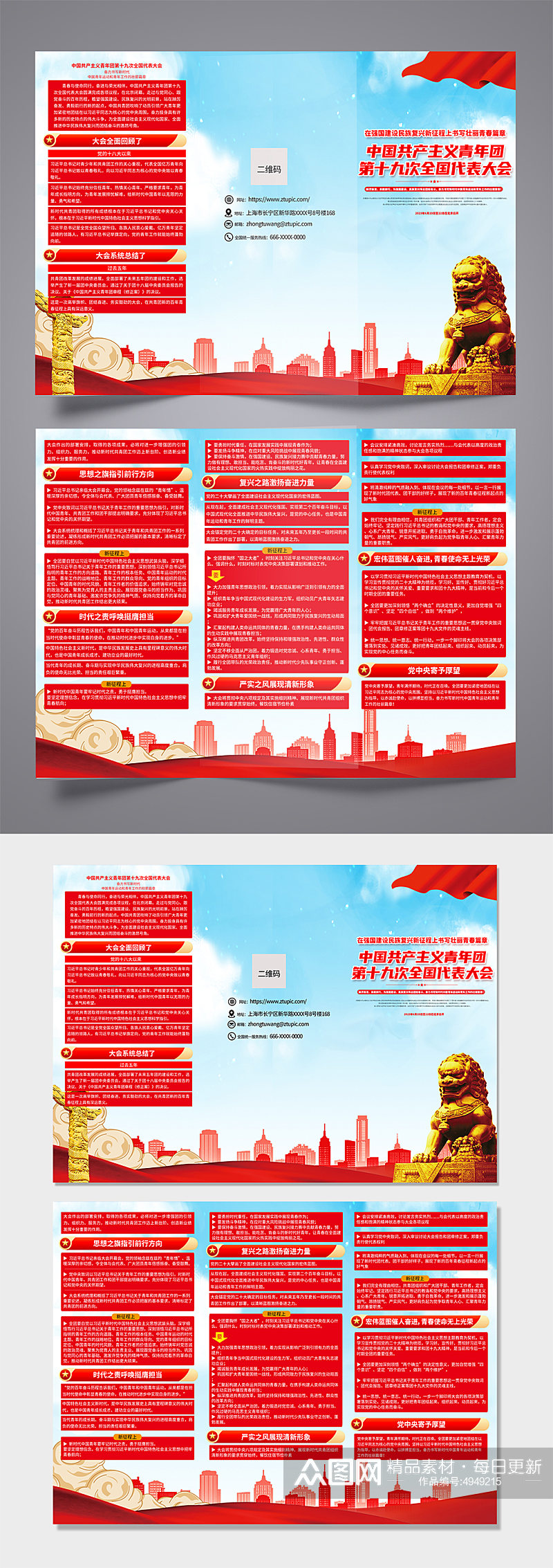 红色大气共青团十九大会议党建三折页设计素材