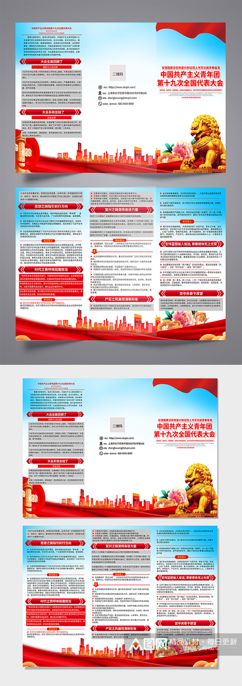 红色时尚共青团十九大会议党建三折页设计素材