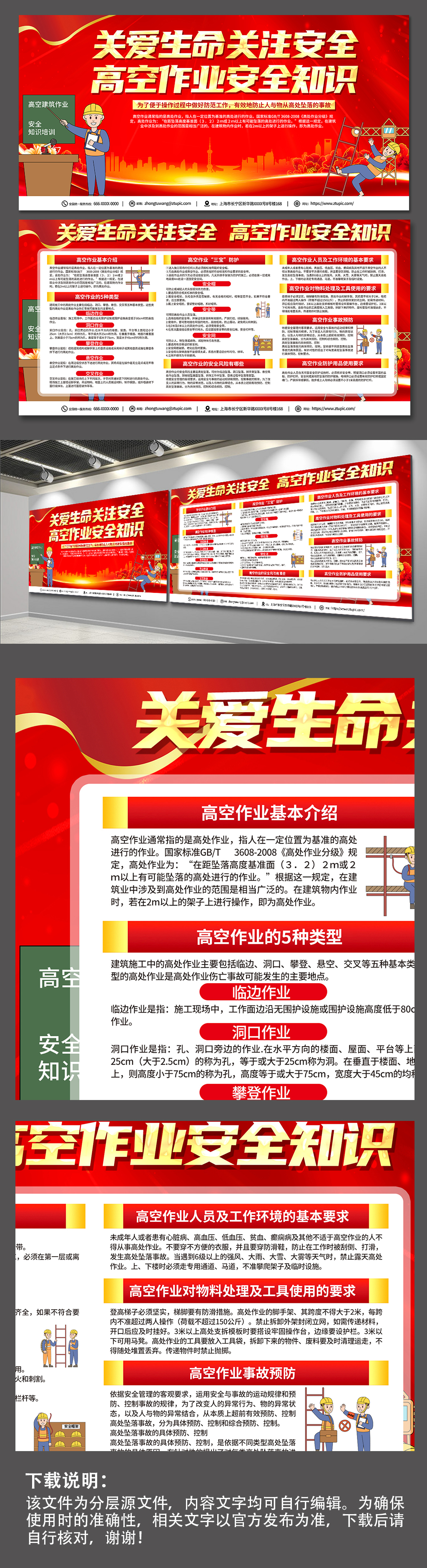 紅色喜慶高空作業(yè)施工安全生產(chǎn)展板素材