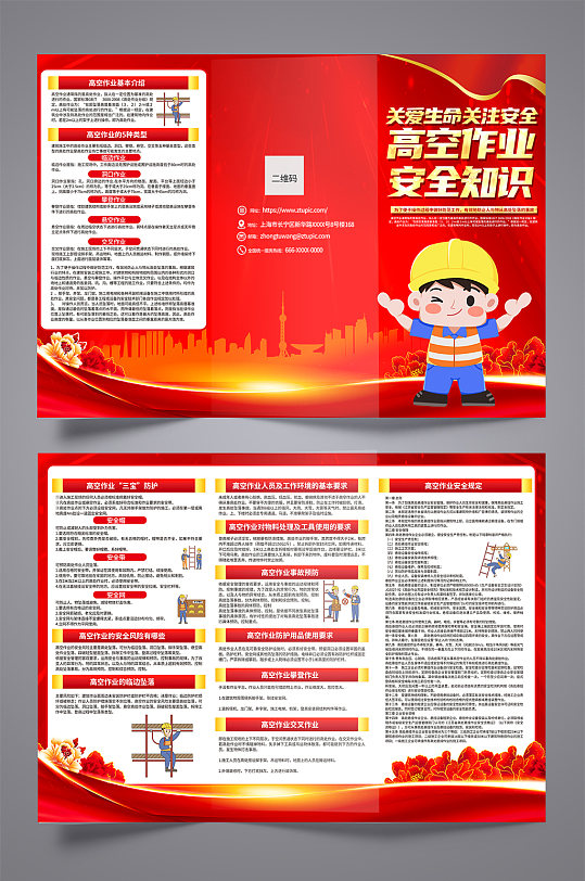 红色喜庆高空作业施工安全生产三折页