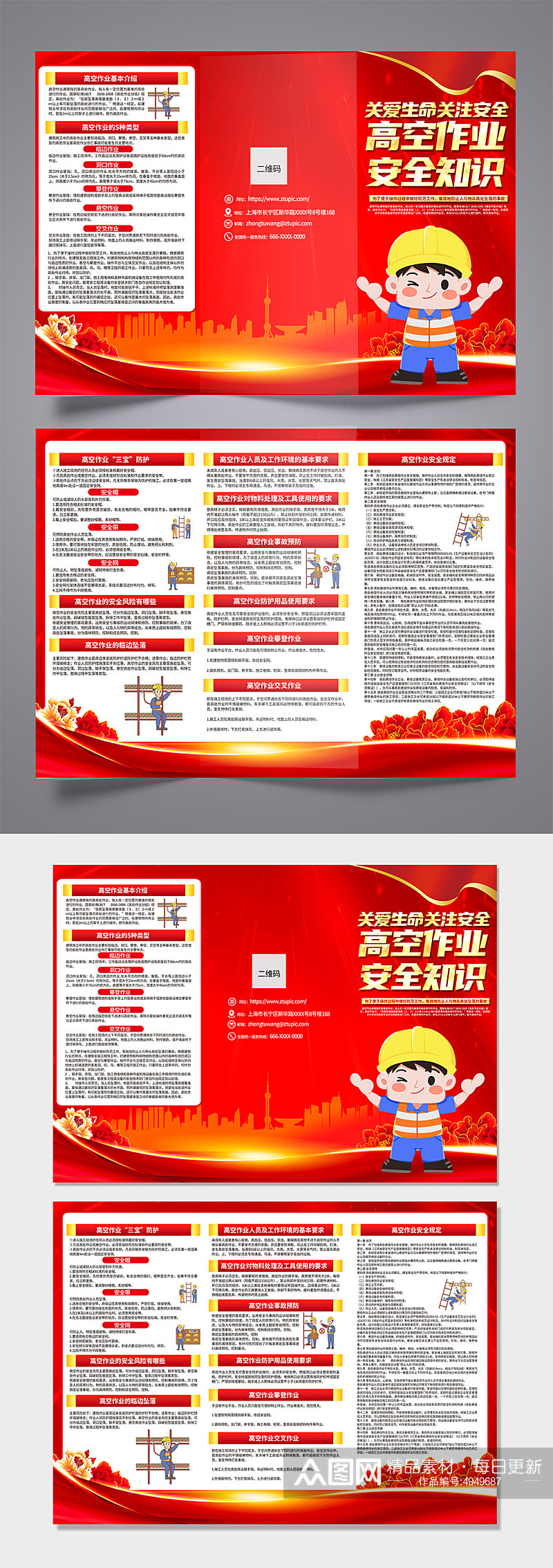 红色喜庆高空作业施工安全生产三折页素材