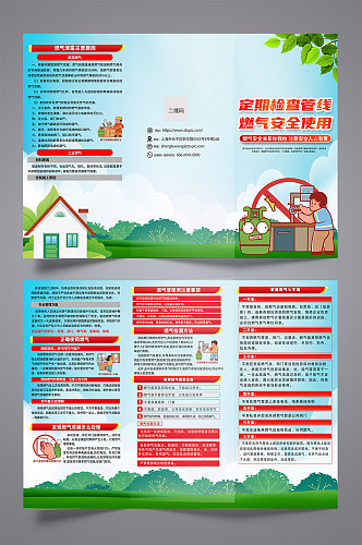 红色大气燃气安全用气须知科普知识三折页