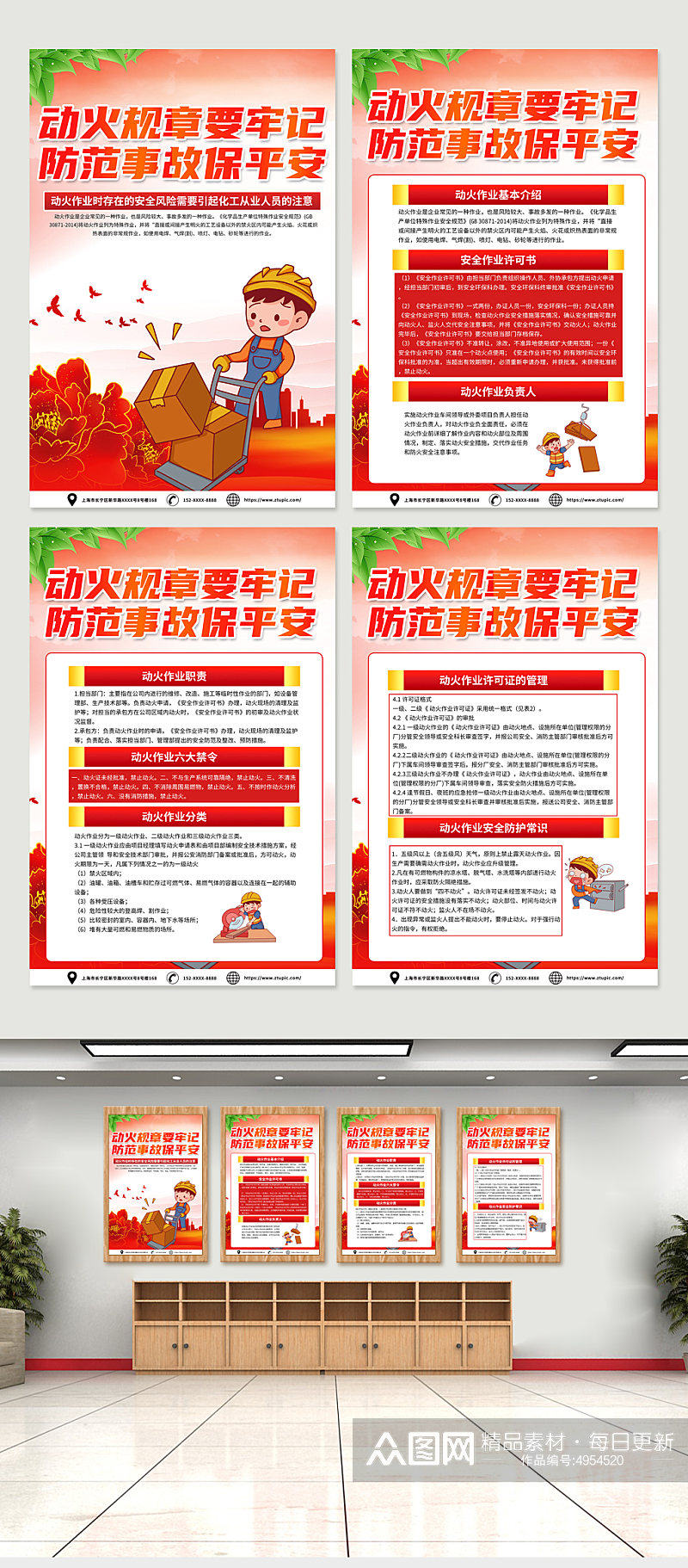 红色时尚动火作业科安全生产知识海报素材