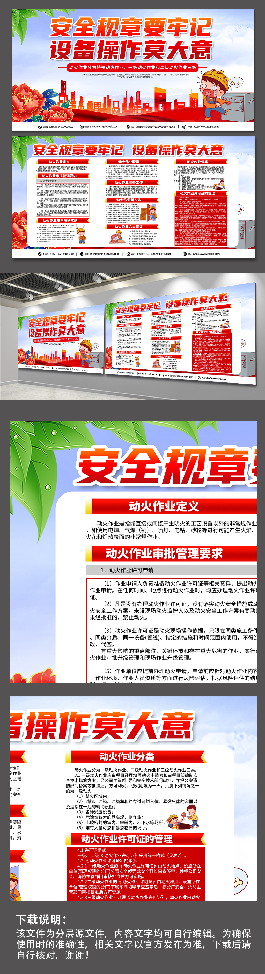 红色创意动火作业科安全生产知识展板素材