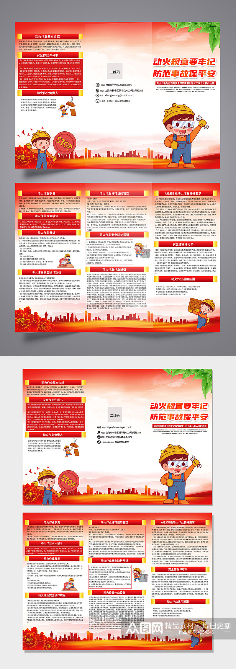 红色动火作业科安全生产知识宣传三折页素材